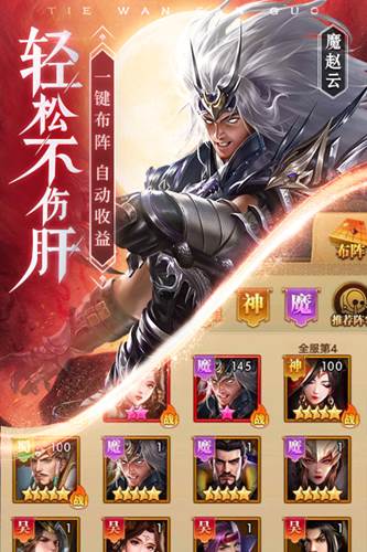 铁杆三国无敌武将版 安卓版v1.0.7